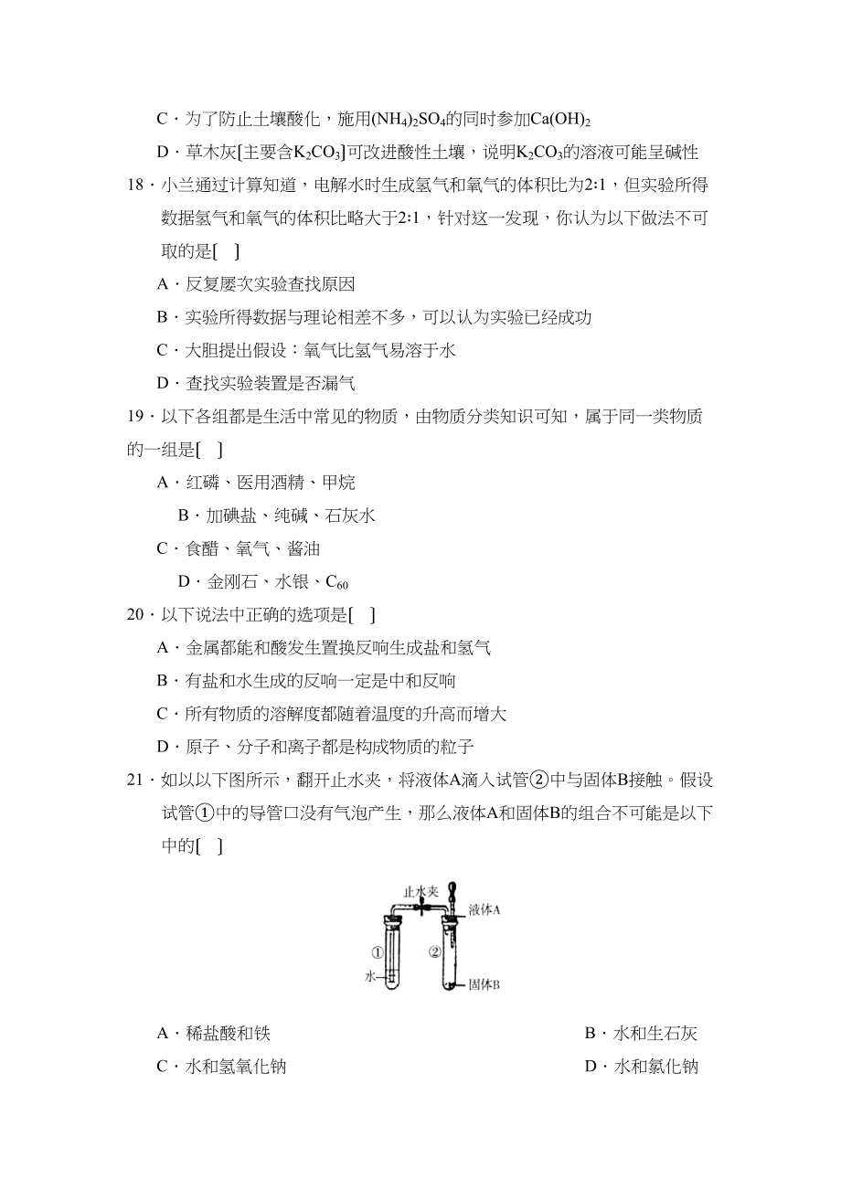 2023年临沂市郯城中考模拟试题三初中化学.docx_第2页