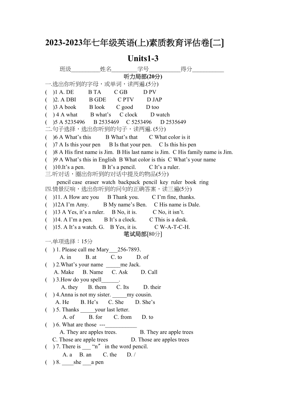 2023年七年级英语上Unit13测试卷.docx_第1页