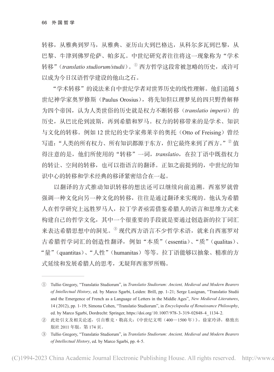 汉语哲学与学术转移_吴天岳.pdf_第2页