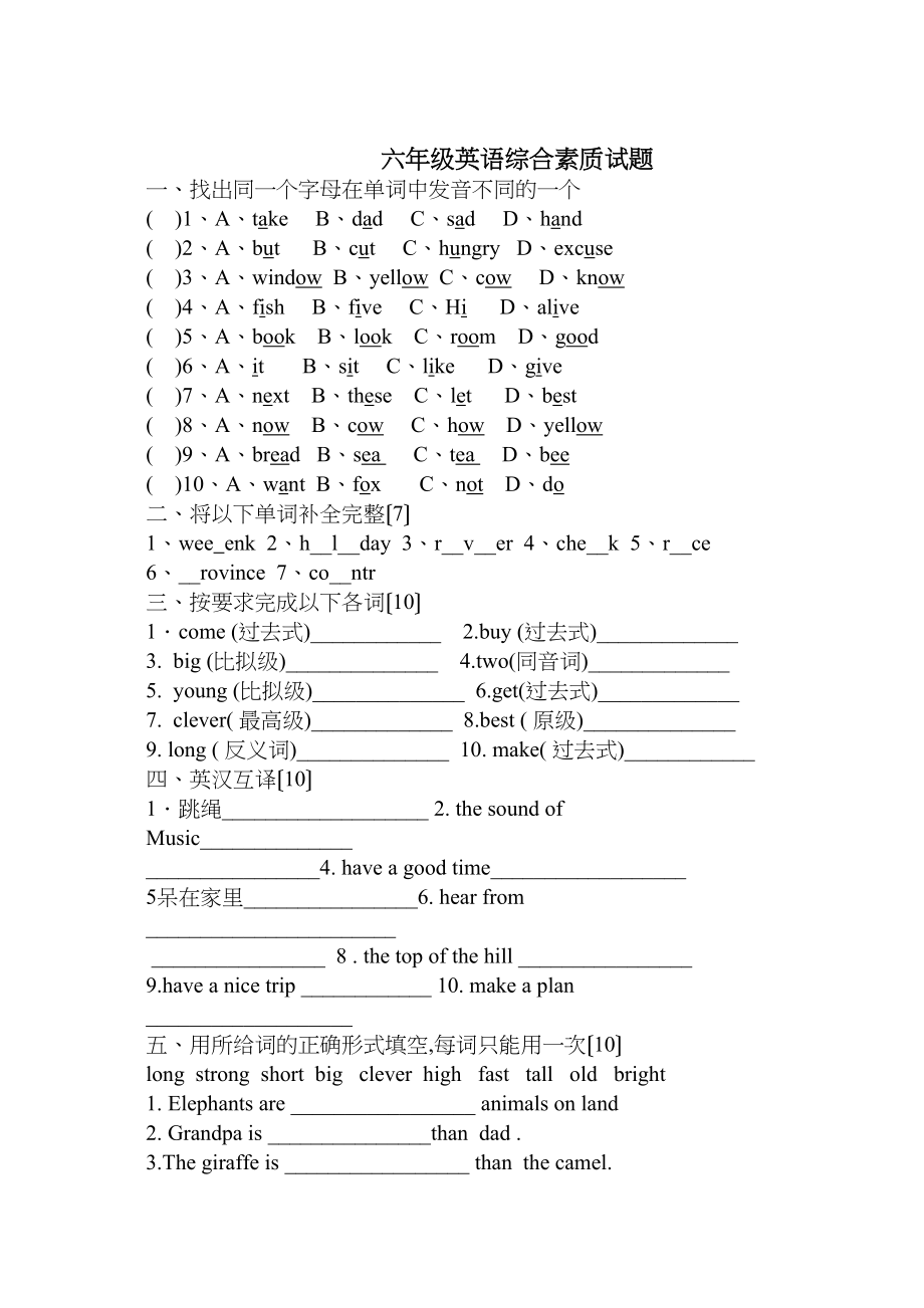 2023年六年级英语下册综合素质试题2.docx_第1页