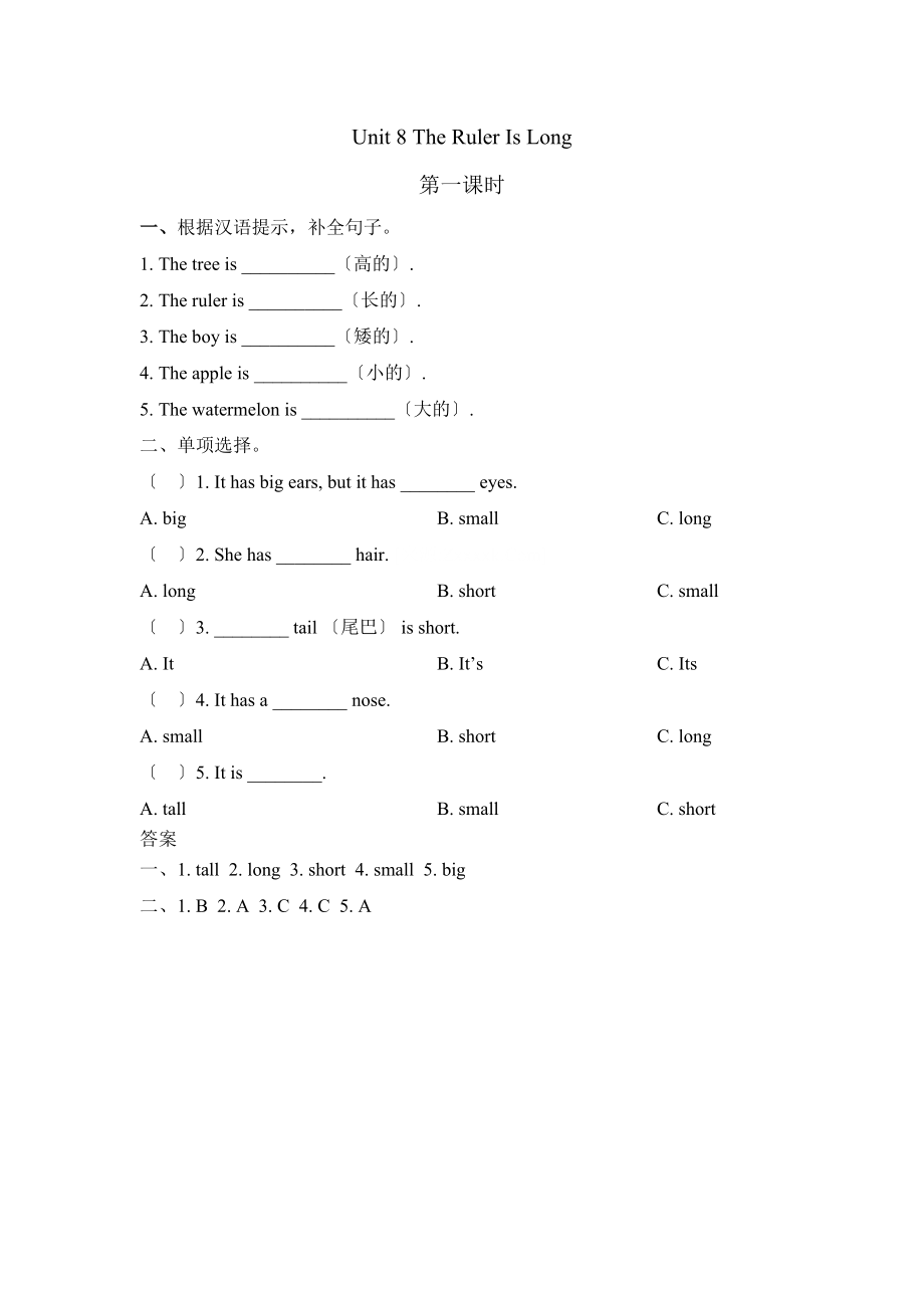 2023年三下Unit8TheRulerIsLong课时练习题及答案.docx_第1页