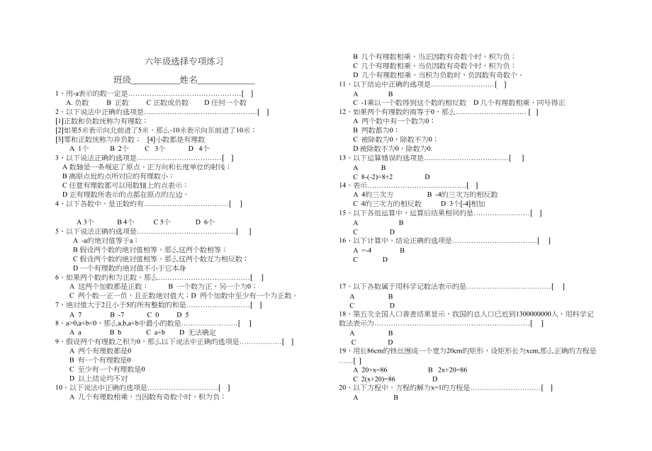 2023年六年级数学下册期末复习题10套11.docx_第1页