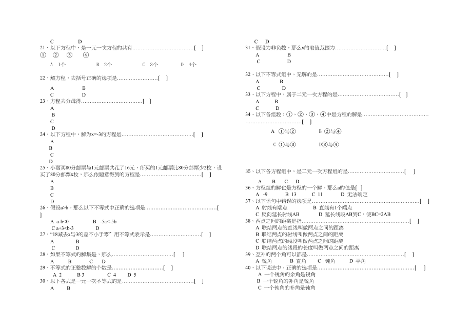 2023年六年级数学下册期末复习题10套11.docx_第2页