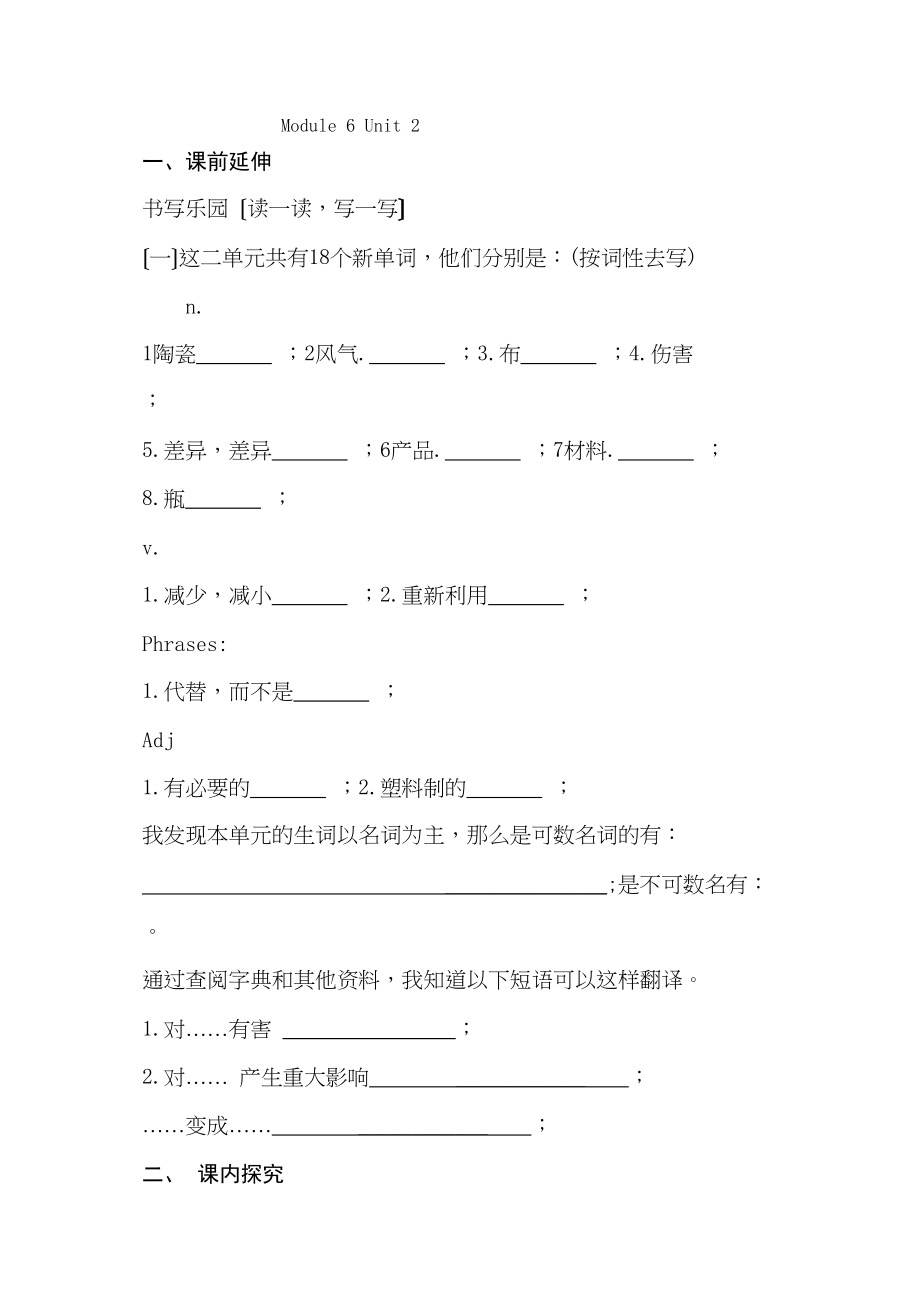 2023年九年级英语上Module6Unit2练习题2.docx_第1页