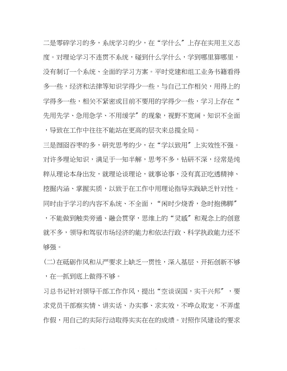 2023年以为主题的党性分析主题教育民主生活会党性分析材料.docx_第2页