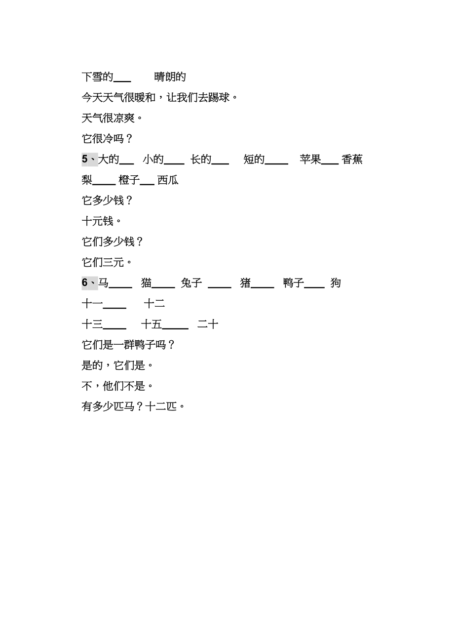 2023年四年级下册四会重点单词句子练习题.docx_第2页