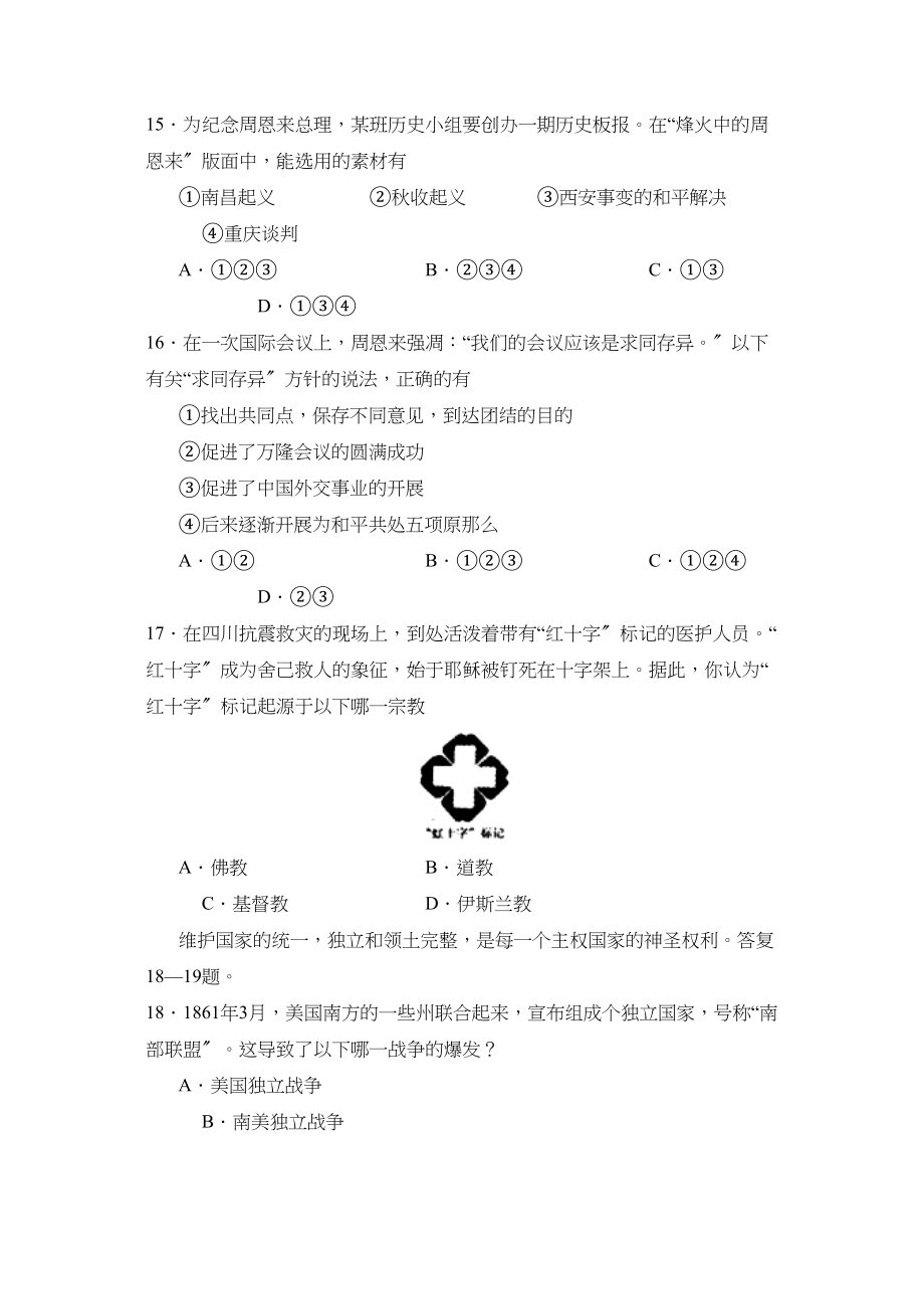 2023年临沂市初生学业考试与高中招生考试历史部分初中历史.docx_第2页