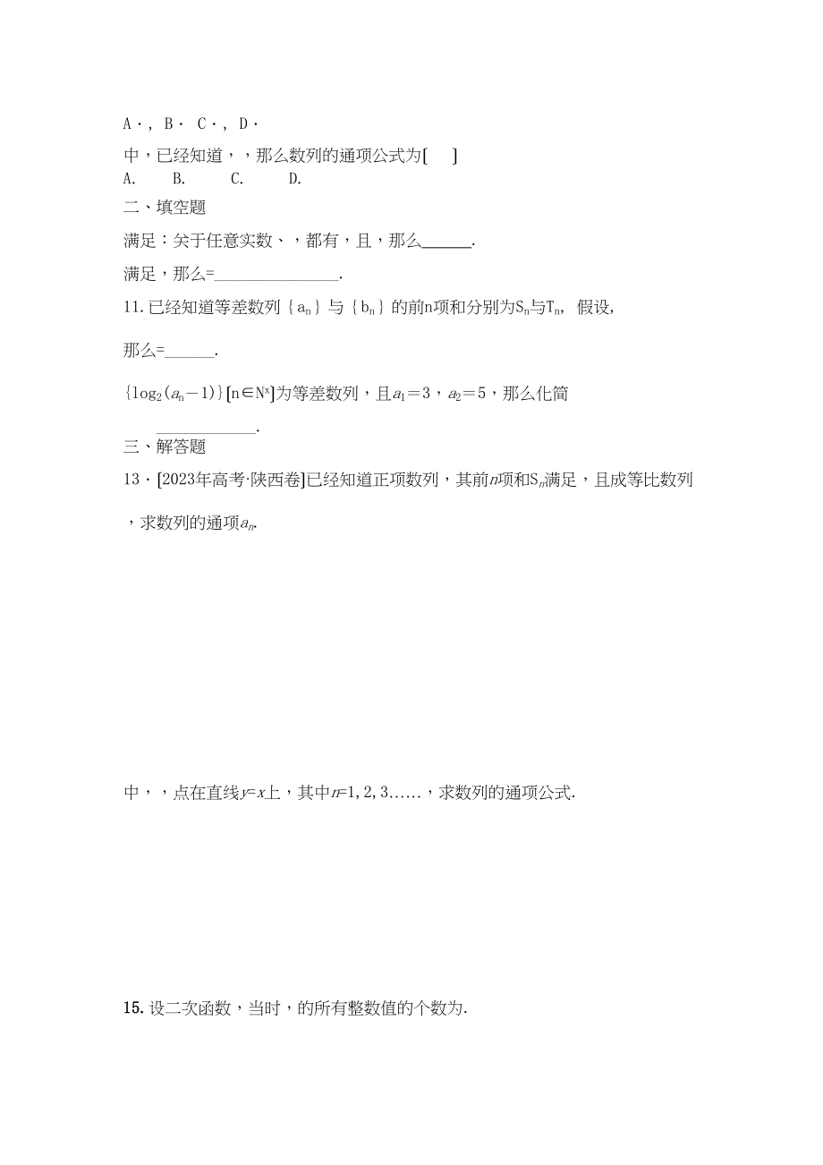 2023年四川省届高三数学专题训练2递推数列（文）（年3月成都研讨会资料）旧人教版.docx_第2页