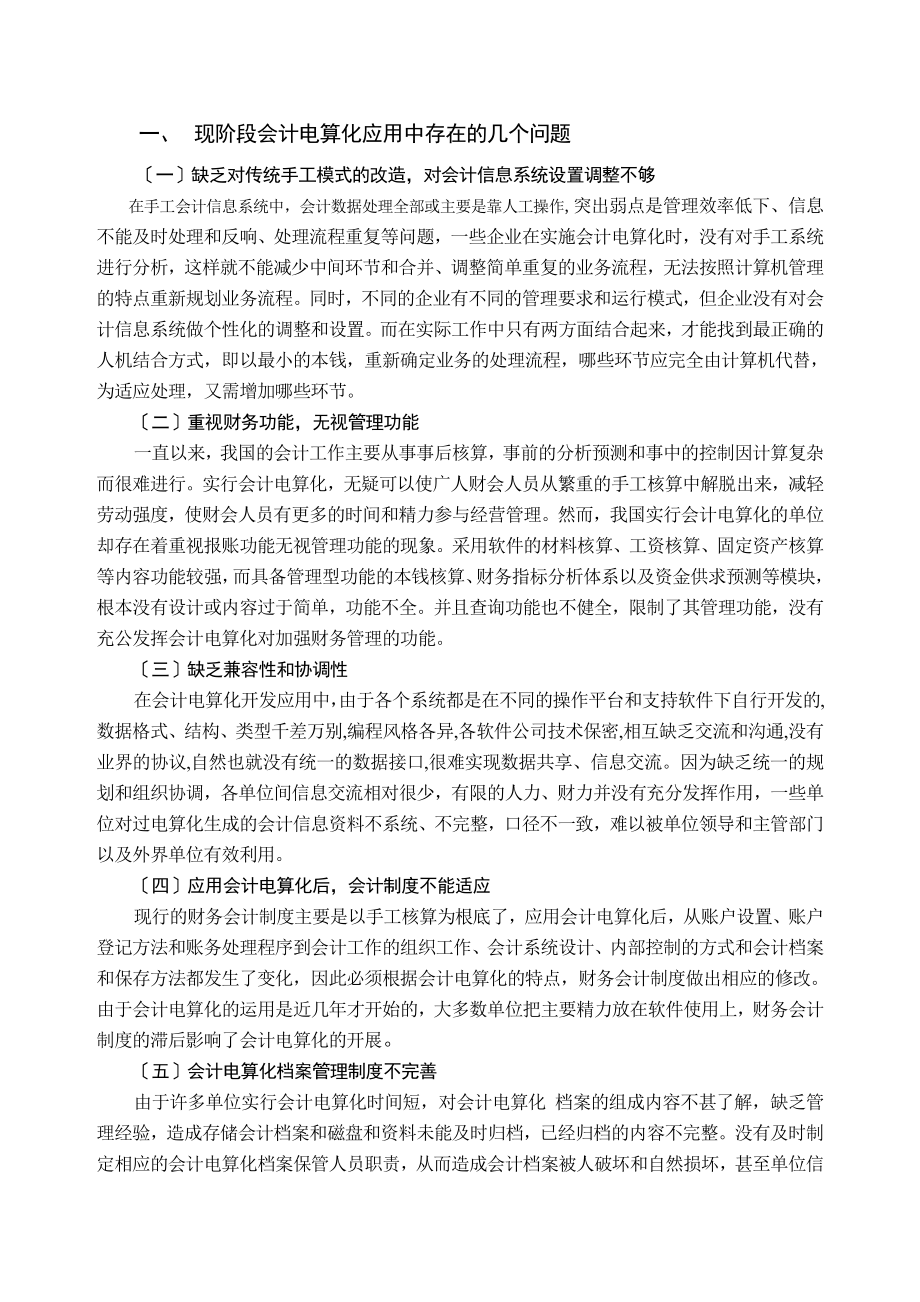 2023年会计电算化应用中存在的问题.doc_第2页