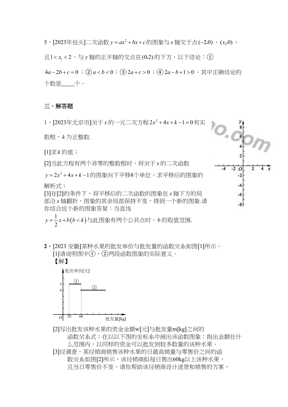 2023年中考数学试题分类汇编二次函数与一元二次方程初中数学.docx_第2页