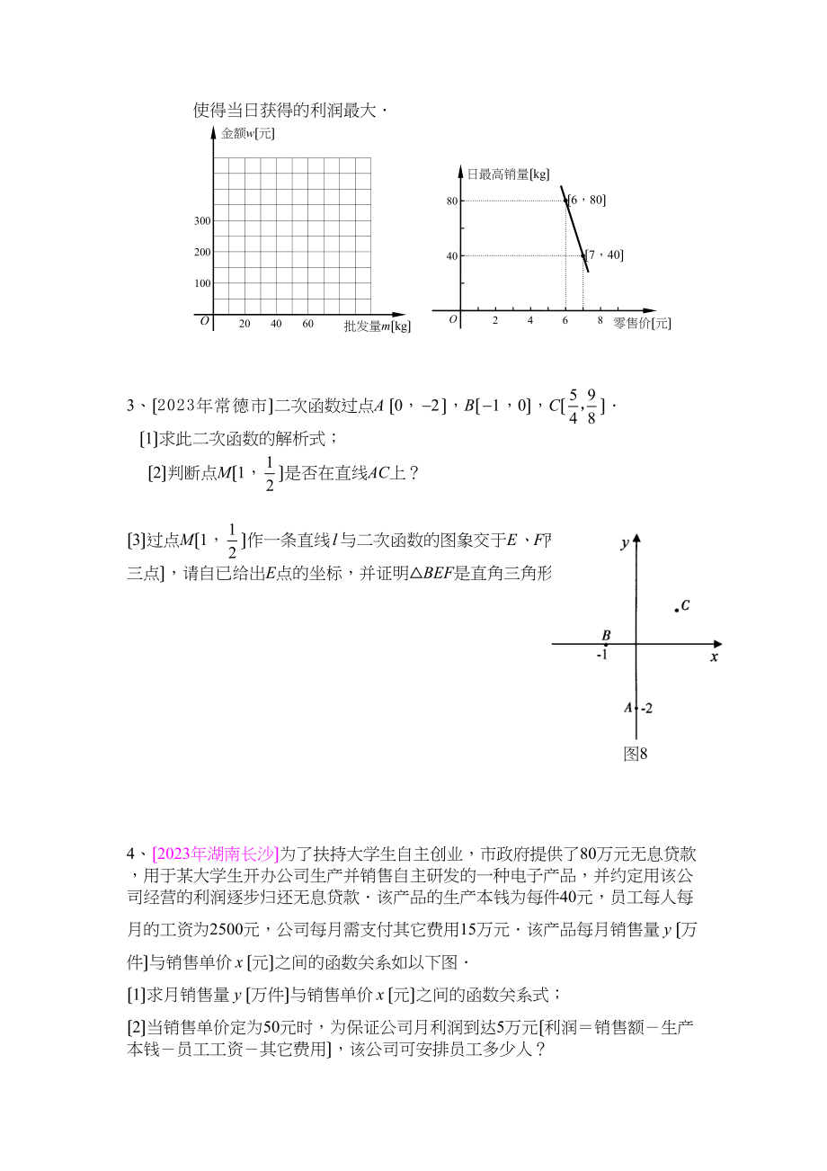 2023年中考数学试题分类汇编二次函数与一元二次方程初中数学.docx_第3页