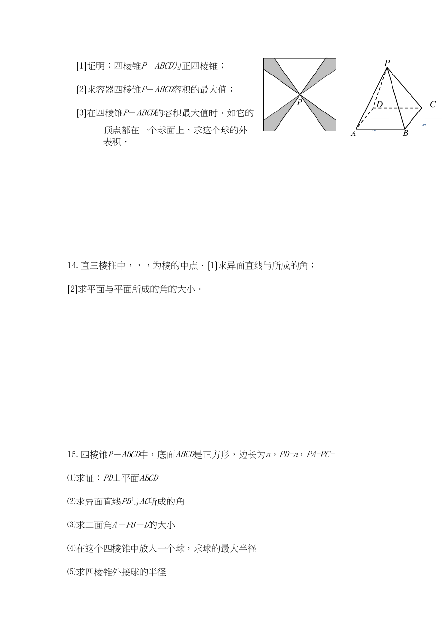 2023年四川省届高三数学专题训练4立体几何（理）（年3月成都研讨会资料）旧人教版.docx_第3页