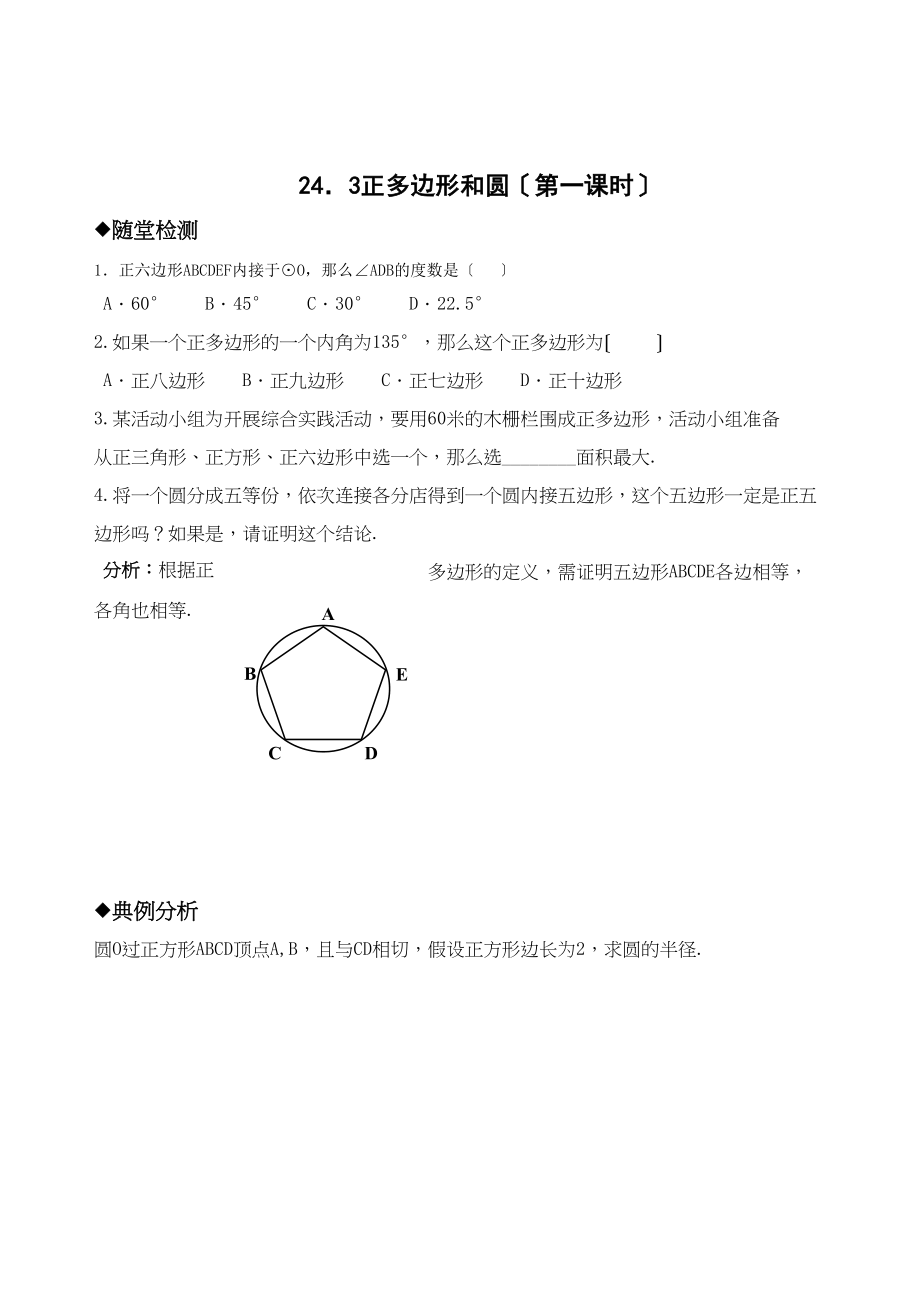 2023年九年级数学第24章同步练习题及答案全套7.docx_第1页