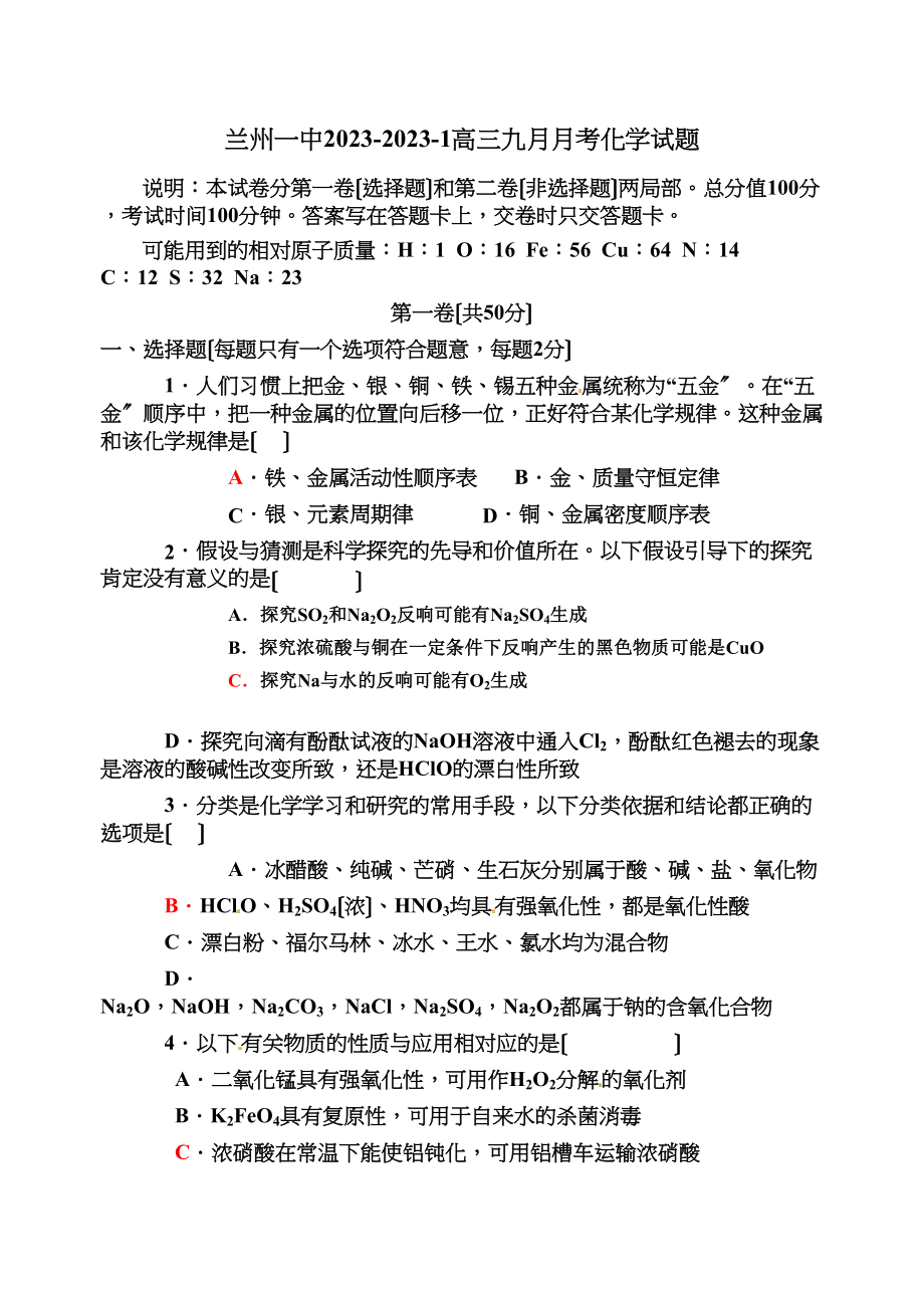 2023年兰州高三9月月考化学试卷及答案.docx_第1页