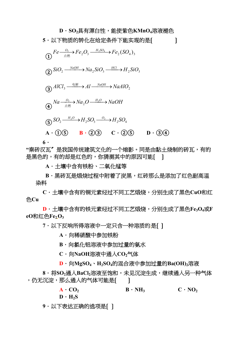 2023年兰州高三9月月考化学试卷及答案.docx_第2页