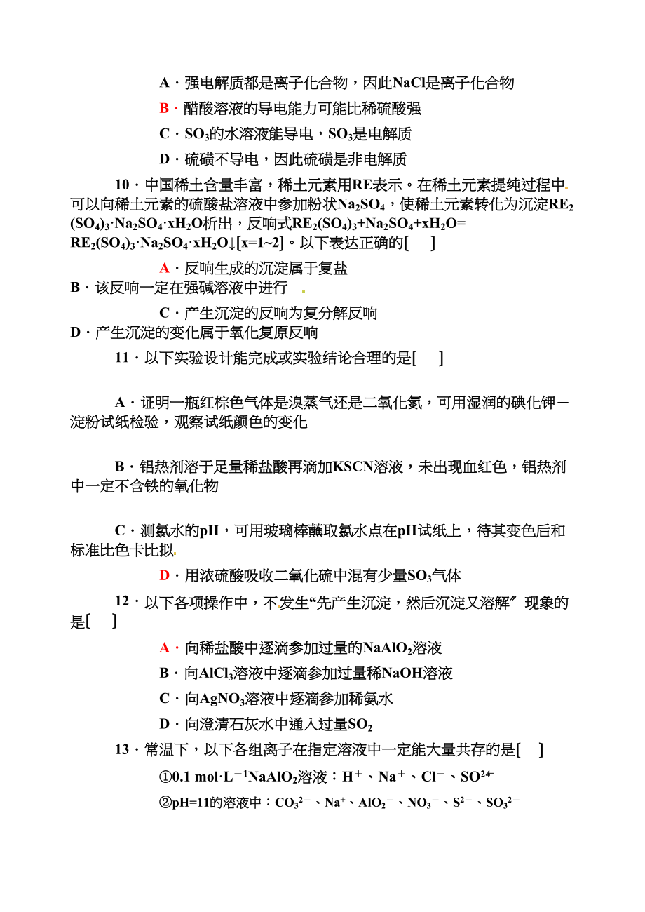 2023年兰州高三9月月考化学试卷及答案.docx_第3页