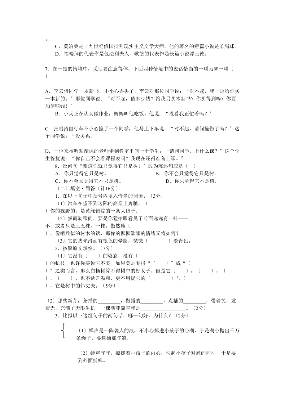 2023年九年级上册单元训练题多套语文版4.docx_第2页