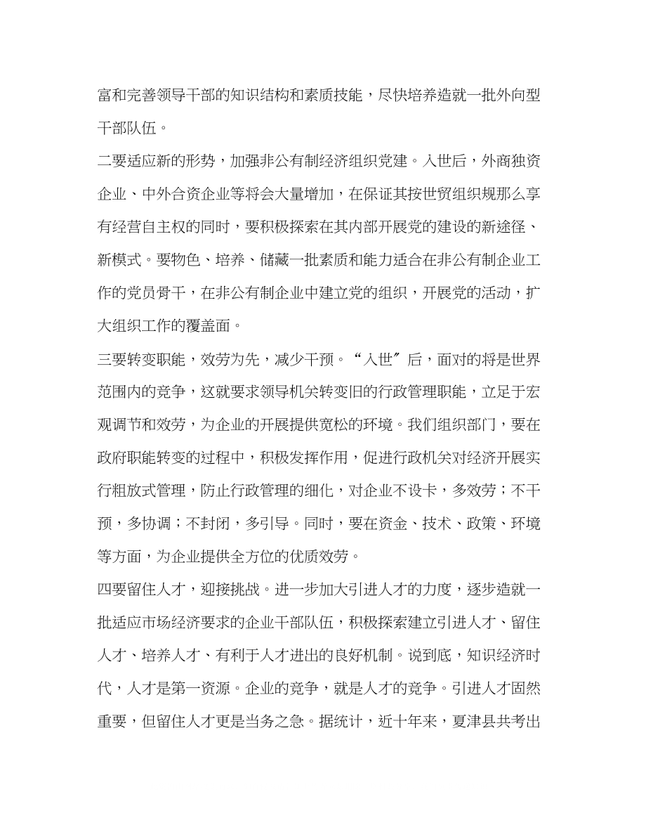 2023年组织部门在全县经济务虚会上的发言.docx_第2页