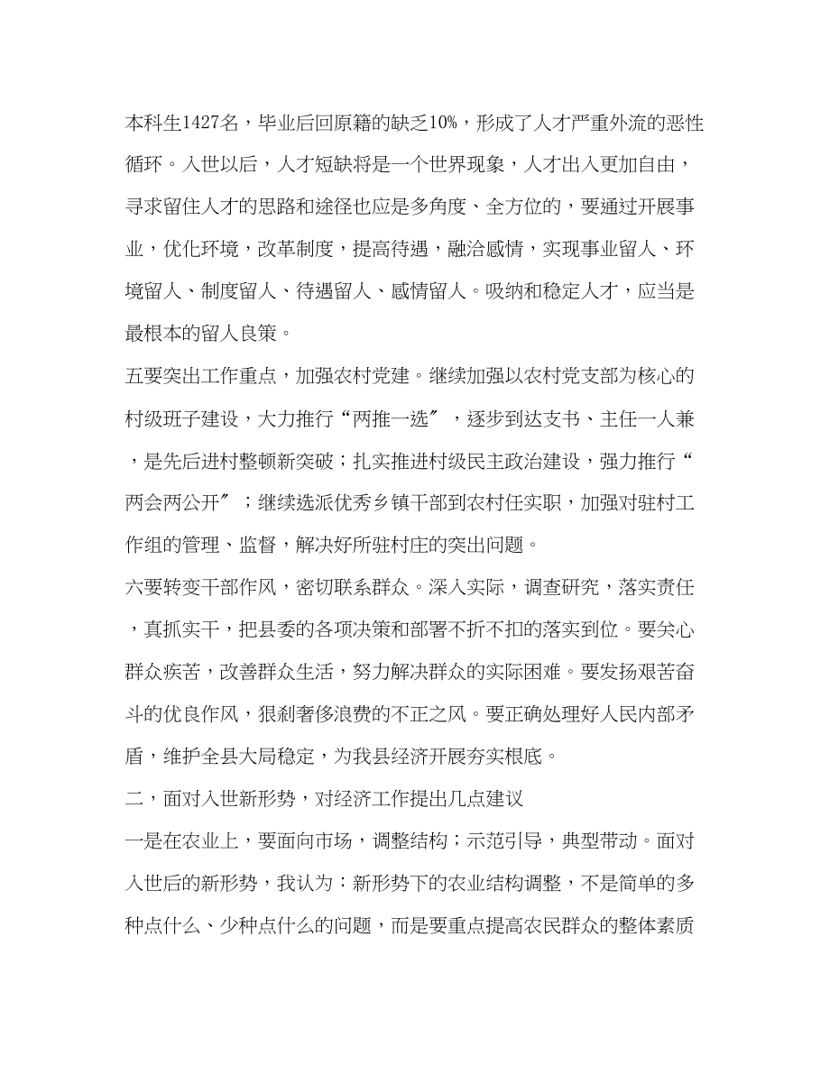 2023年组织部门在全县经济务虚会上的发言.docx_第3页