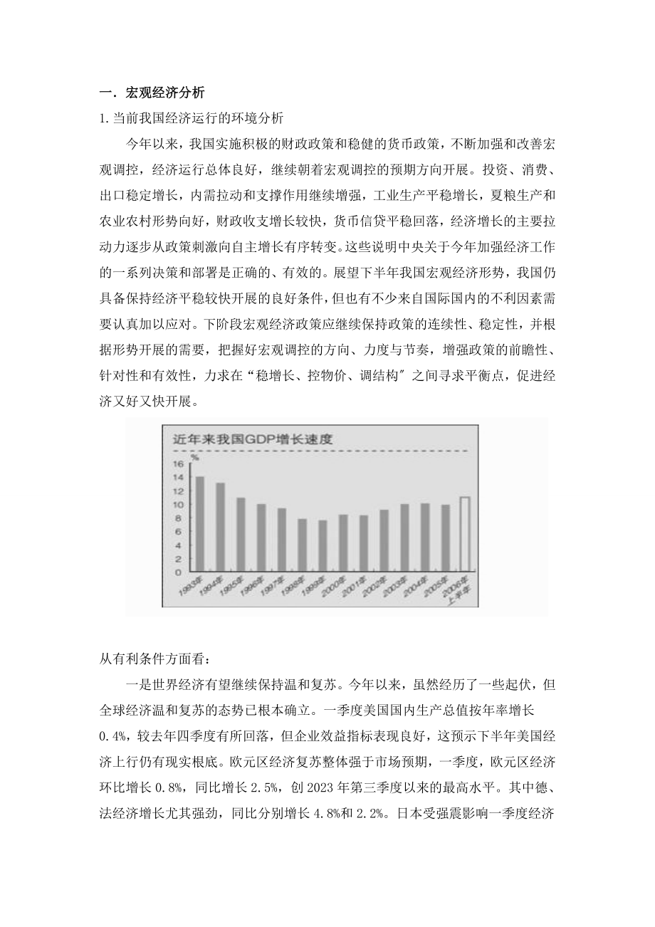 2023年证券投资分析报告~东风汽车股票分析.doc_第2页