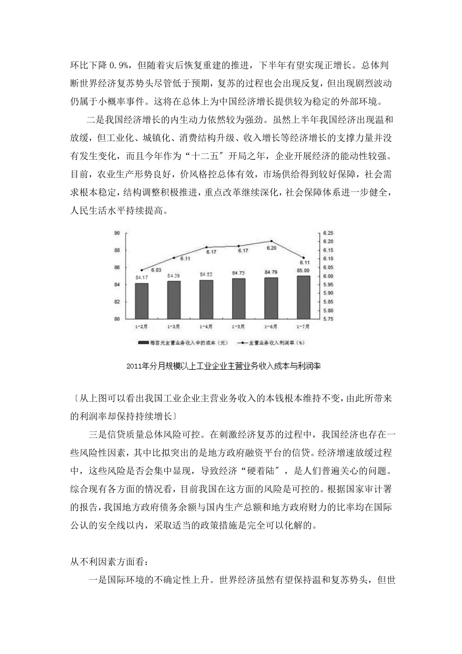 2023年证券投资分析报告~东风汽车股票分析.doc_第3页