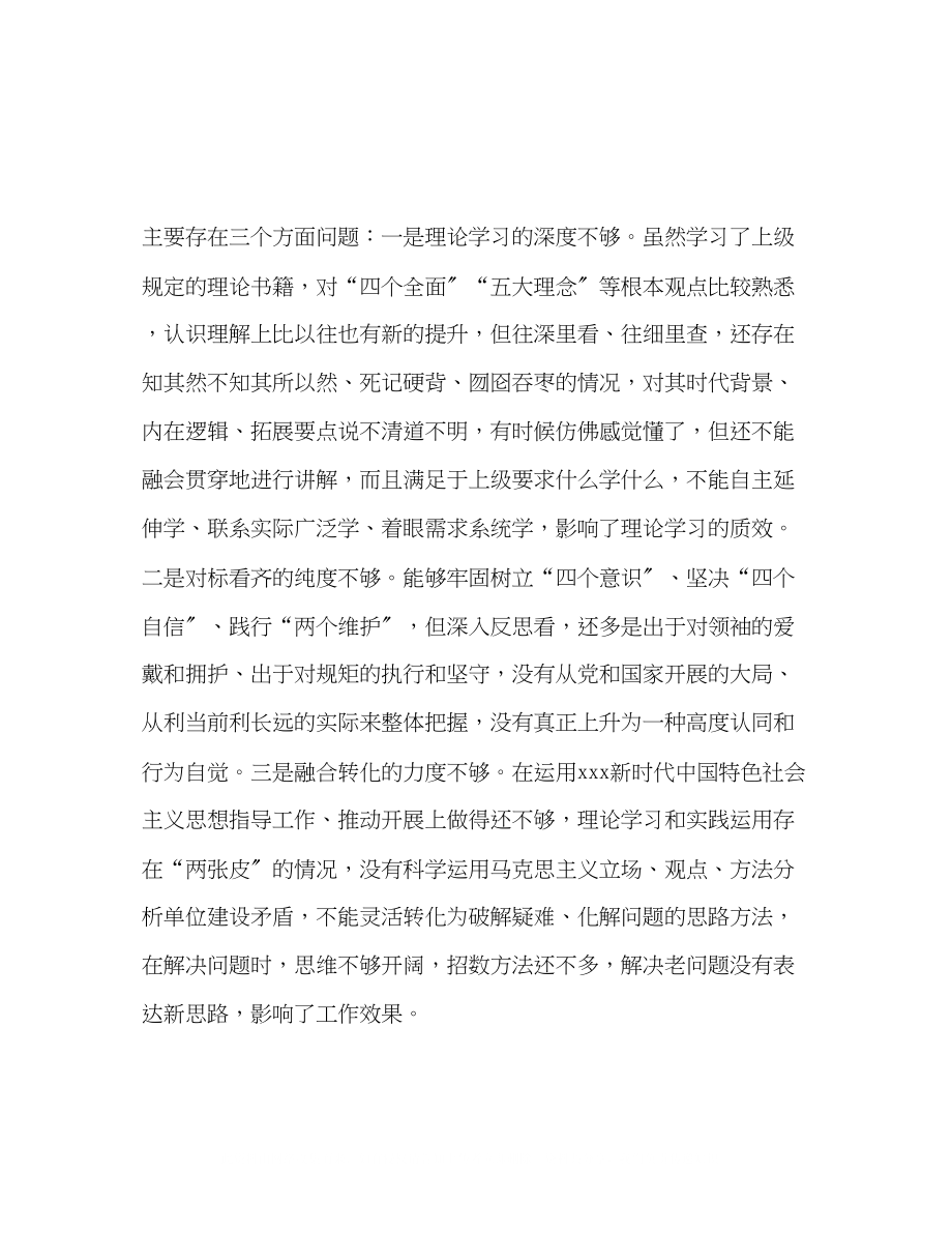 2023年群众身边不廉洁和作风问题组织生活会发言材料.docx_第2页