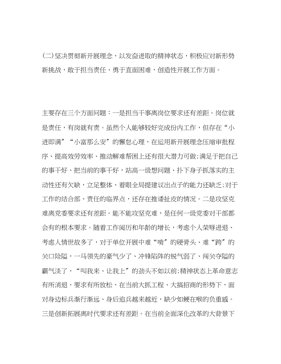 2023年群众身边不廉洁和作风问题组织生活会发言材料.docx_第3页