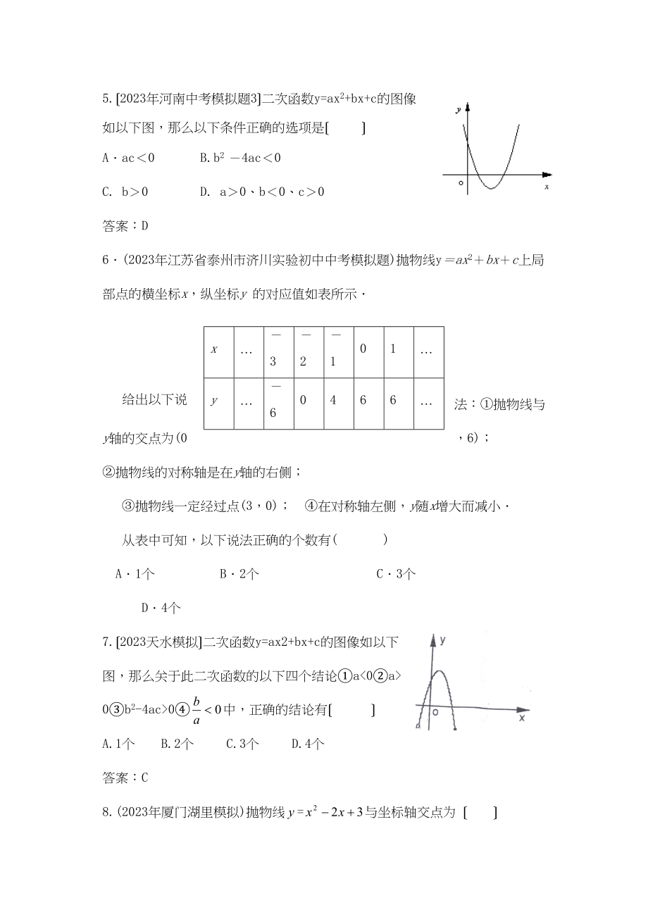 2023年中考数学模拟试题分类汇编二次函数初中数学.docx_第2页