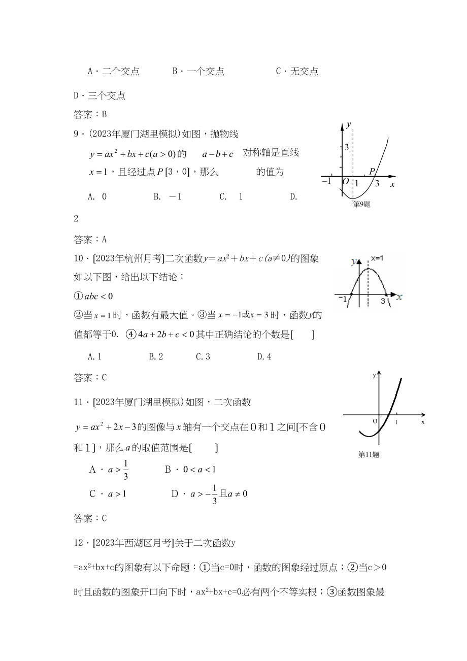 2023年中考数学模拟试题分类汇编二次函数初中数学.docx_第3页