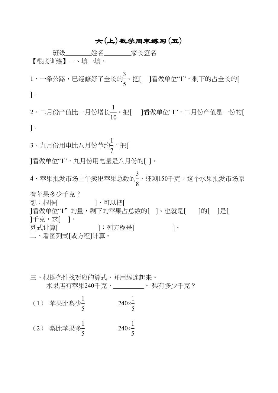 2023年六年级上册数学周末作业题十五份6.docx_第1页