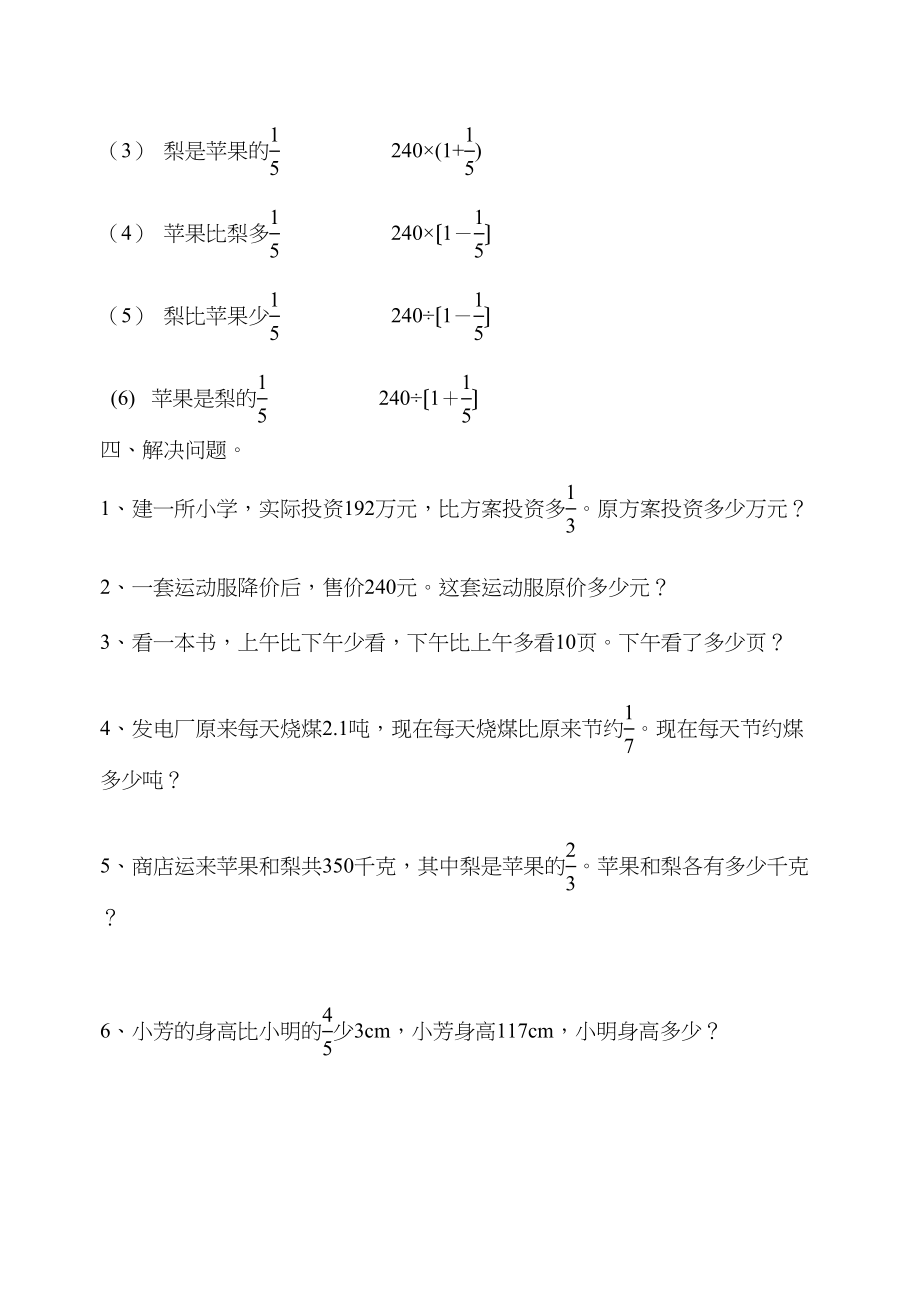 2023年六年级上册数学周末作业题十五份6.docx_第2页