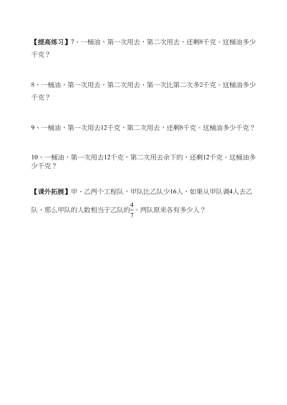 2023年六年级上册数学周末作业题十五份6.docx_第3页