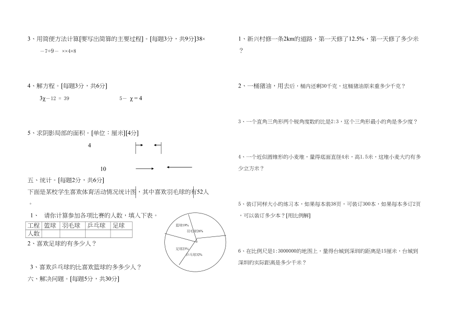 2023年六年级数学毕业试卷人教版.docx_第2页