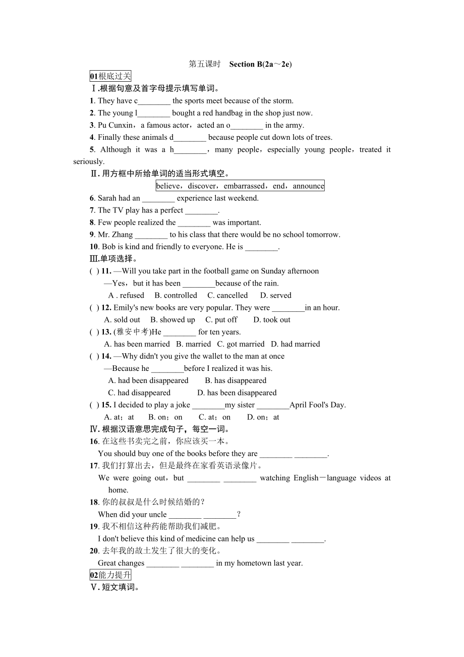 2023年全套人教版九年级英语Unit12同步练习题及答案10.docx_第1页