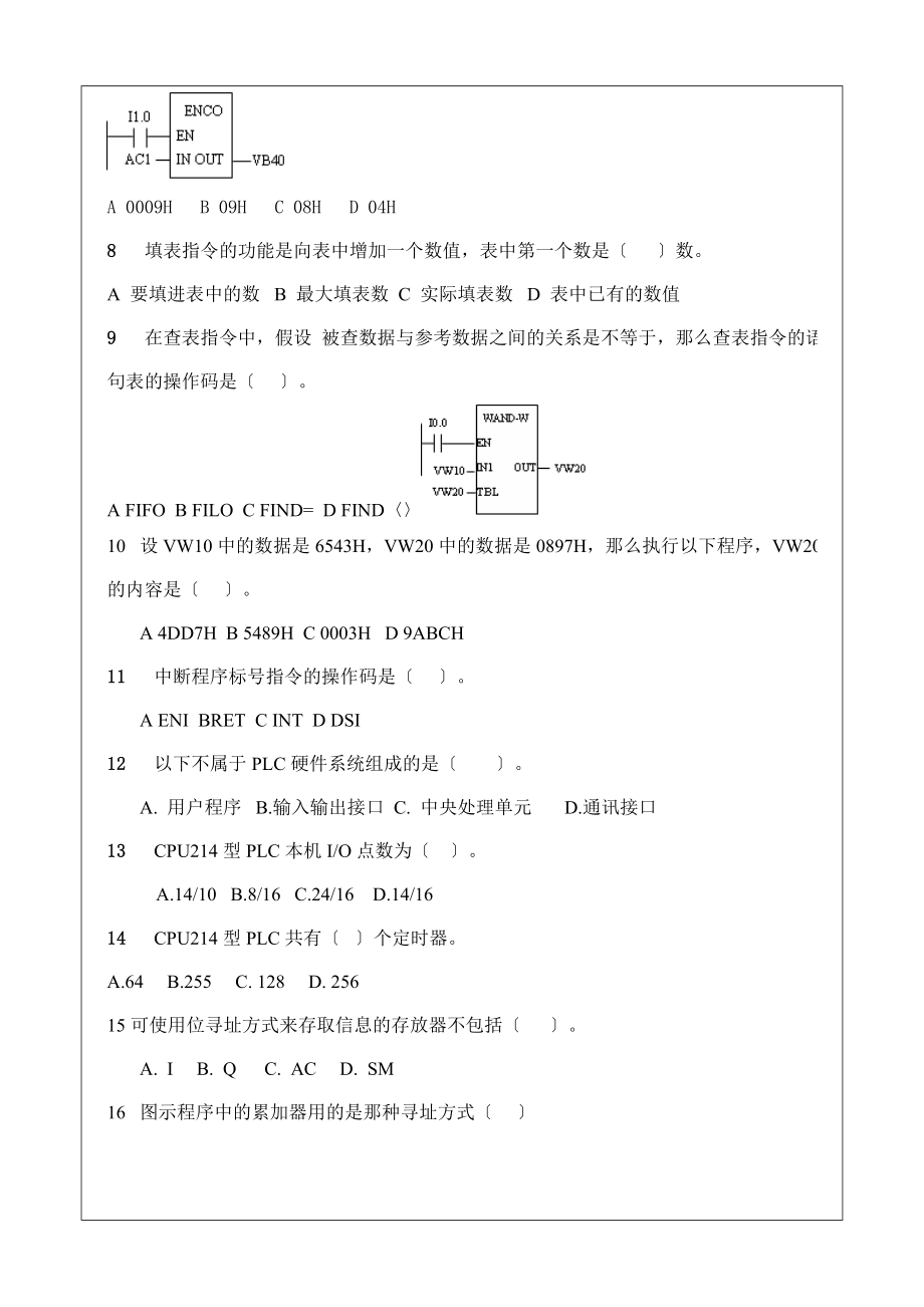 2023年可编程控制器技术应用PLC试卷4.doc_第2页