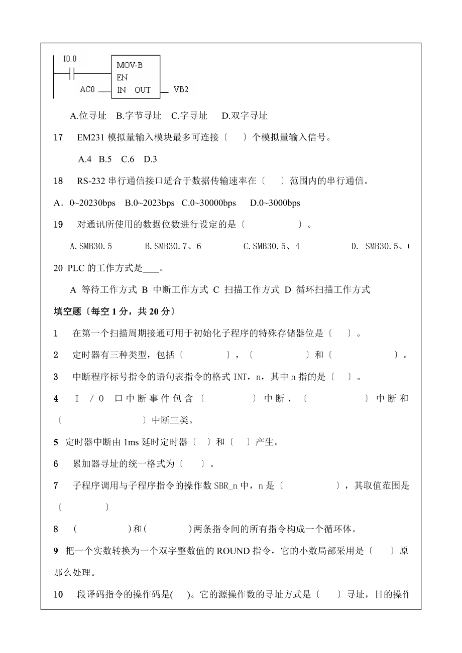 2023年可编程控制器技术应用PLC试卷4.doc_第3页