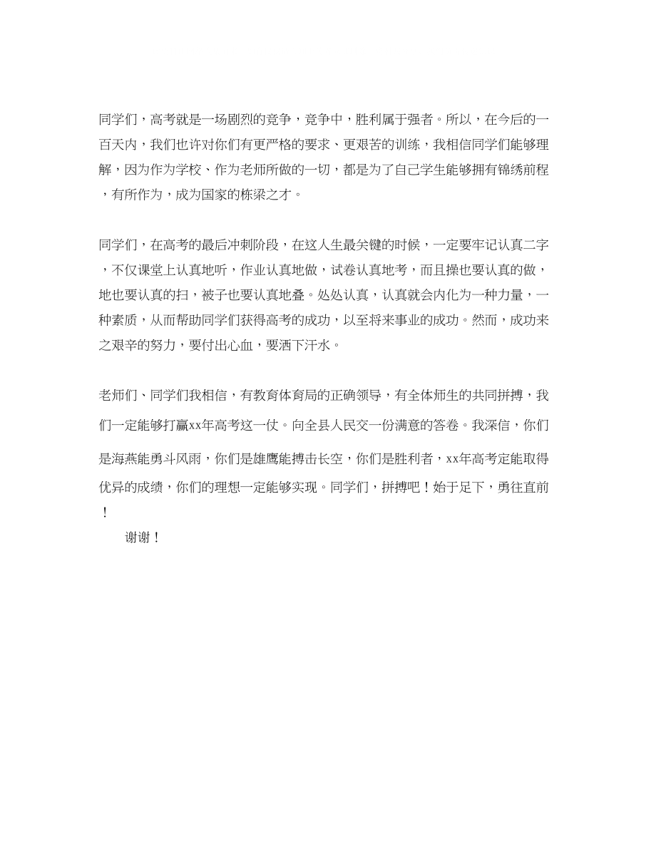 2023年誓师大会校长发言稿.docx_第2页