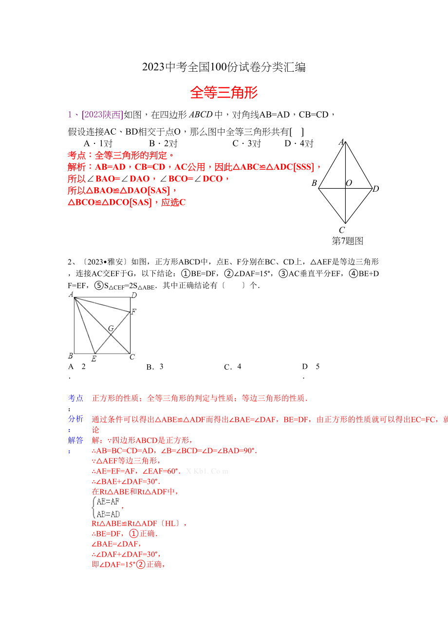 2023年中考数学试题分类汇编52.docx_第1页