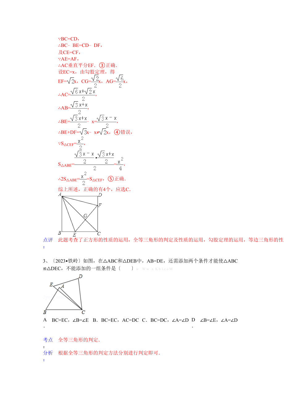 2023年中考数学试题分类汇编52.docx_第2页