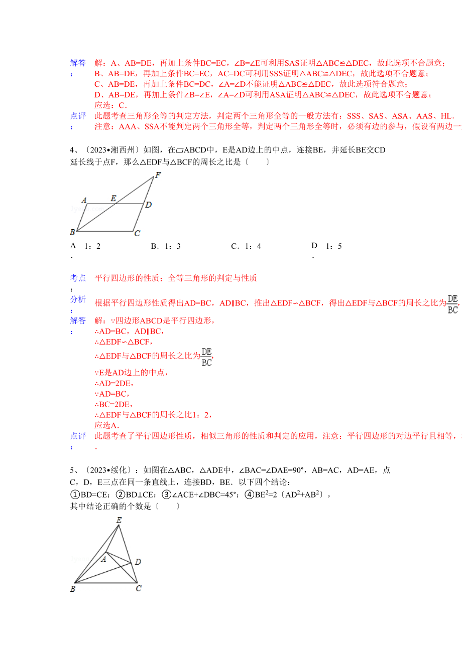 2023年中考数学试题分类汇编52.docx_第3页