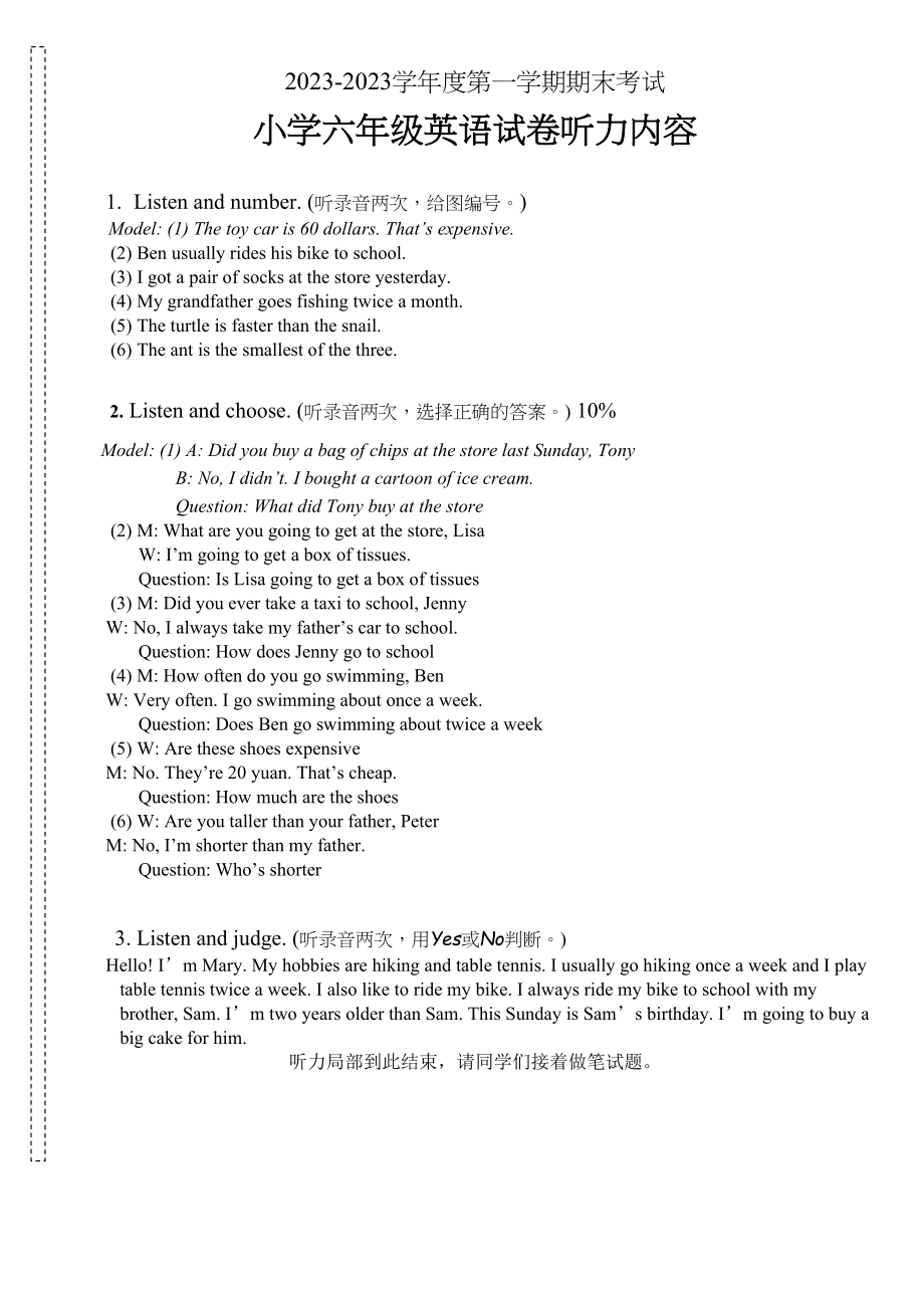 2023年六年级英语上册期末考试听力测试题.docx_第1页