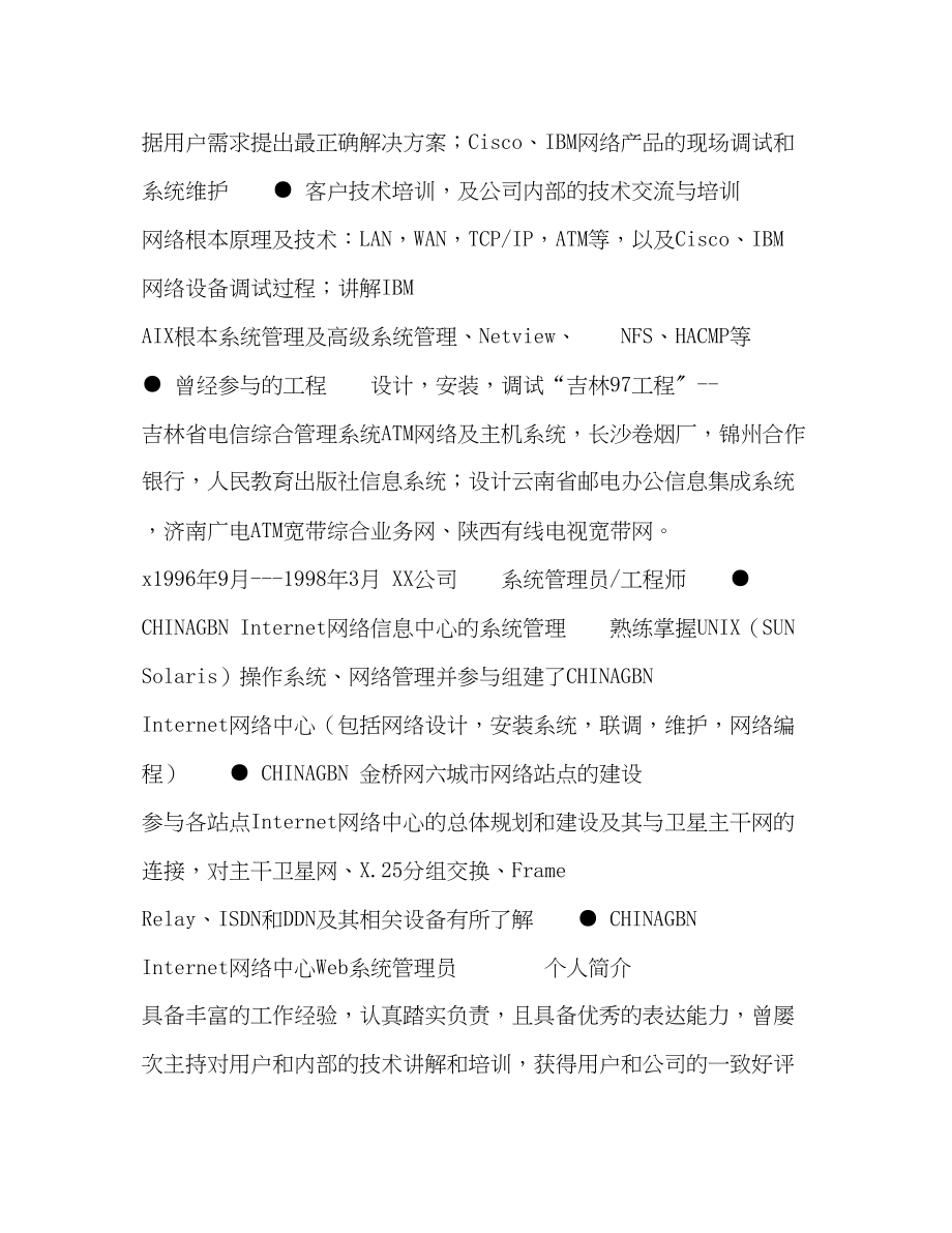 2023年软件工程师简历.docx_第2页