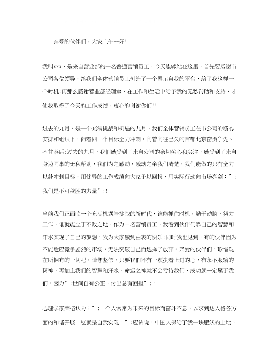 2023年销售表态发言稿.docx_第2页