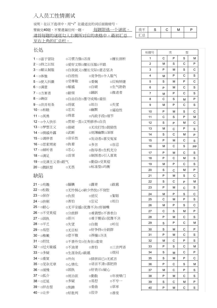 2023年入职员工性格测试表.docx_第1页