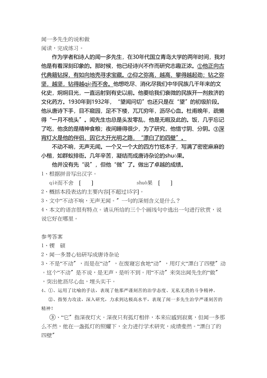 2023年七年级语文下册第三单元语段阅读题及答案.docx_第1页