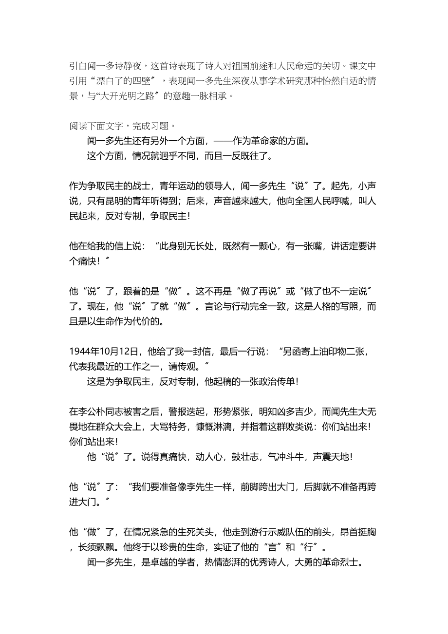 2023年七年级语文下册第三单元语段阅读题及答案.docx_第2页