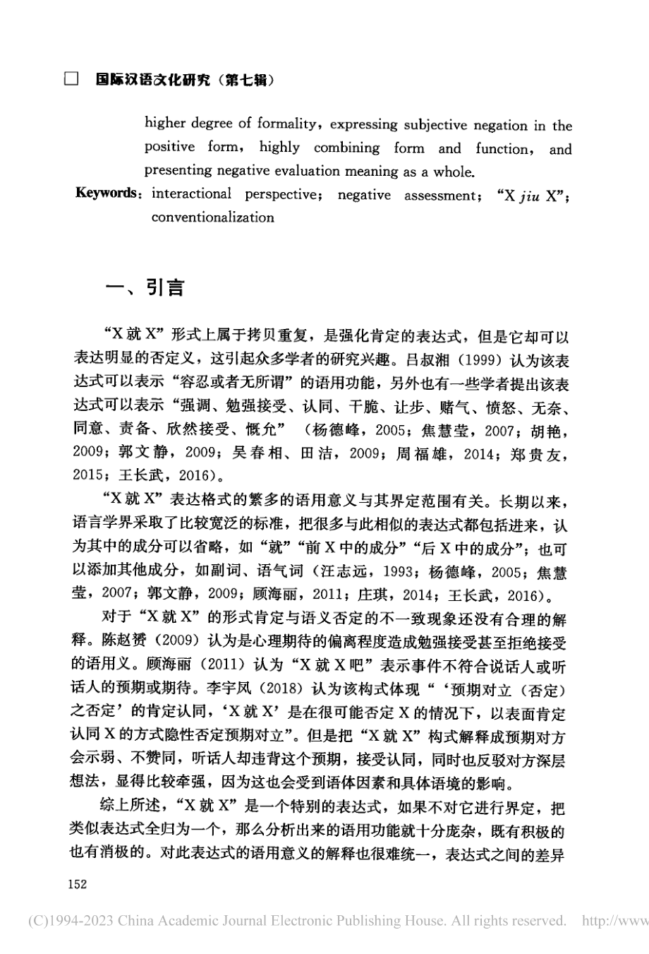 互动视角下负面评价构式“X就X”的语用规约化考察_王燕.pdf_第2页