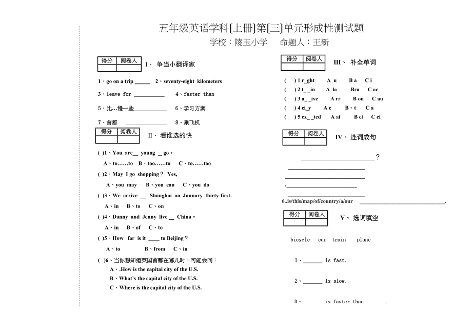 2023年五年级英语上册第三单元测试题及答案冀教版.docx_第1页