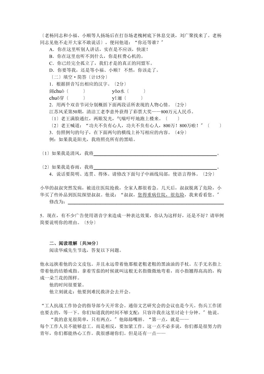 2023年九年级上册单元训练题多套语文版3.docx_第2页