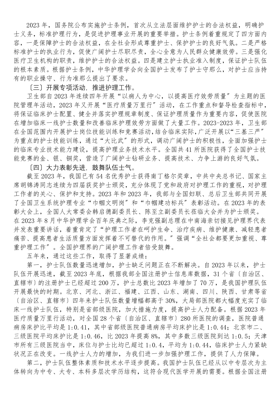 2023年马晓伟副部长在年全国护理工作会议上的讲话.doc_第2页